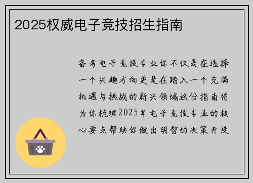 2025权威电子竞技招生指南