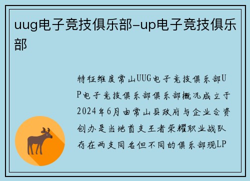 uug电子竞技俱乐部-up电子竞技俱乐部