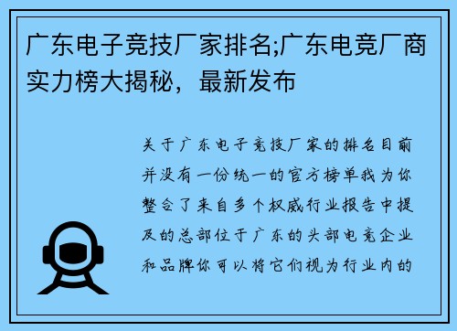 广东电子竞技厂家排名;广东电竞厂商实力榜大揭秘，最新发布