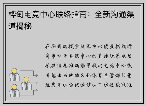 桦甸电竞中心联络指南：全新沟通渠道揭秘